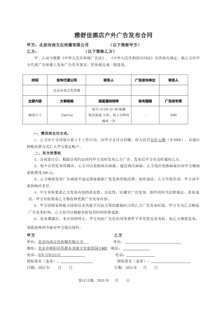 大屏广告发布合同