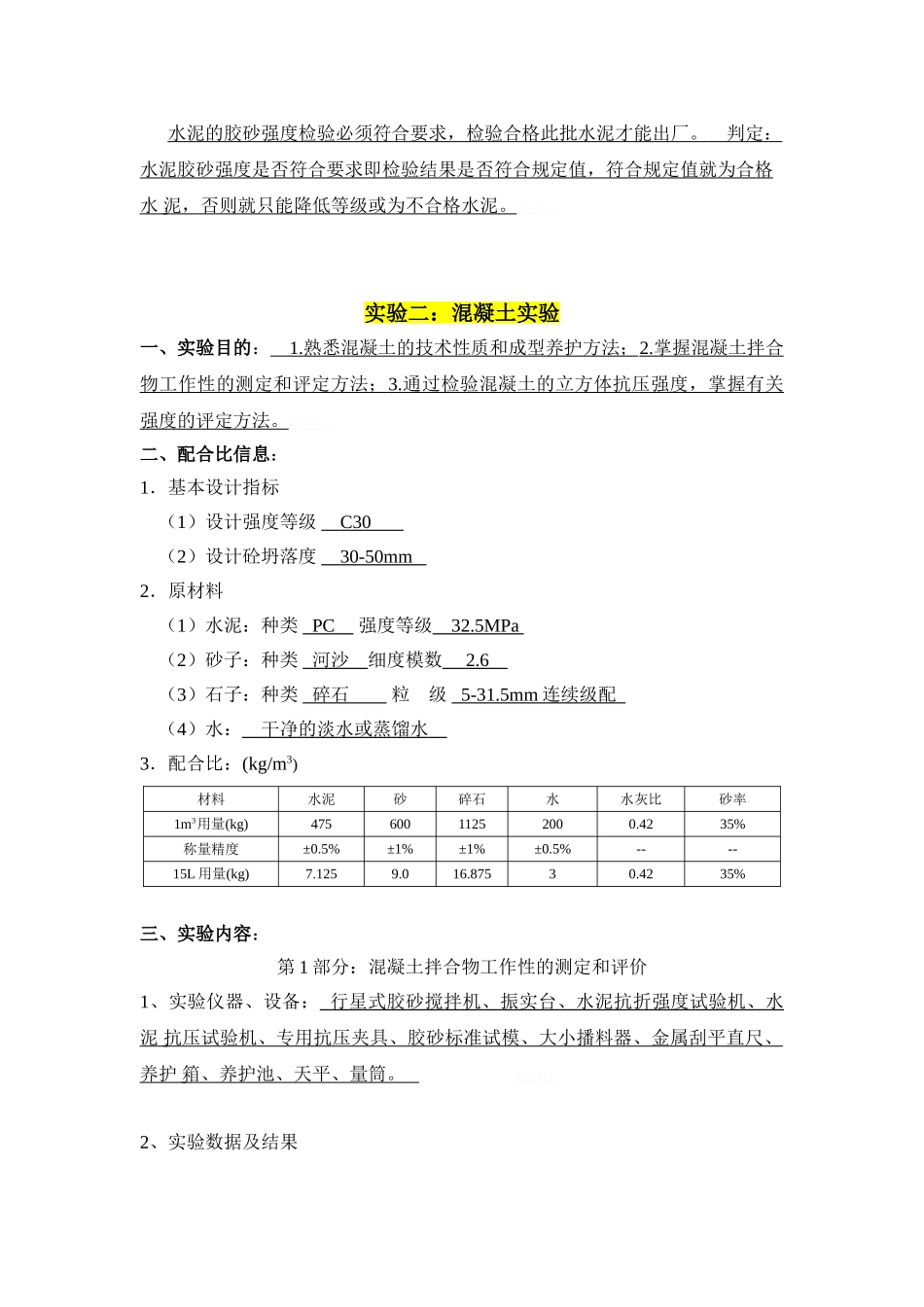 大工17秋《道桥工程实验》实验报告_第3页