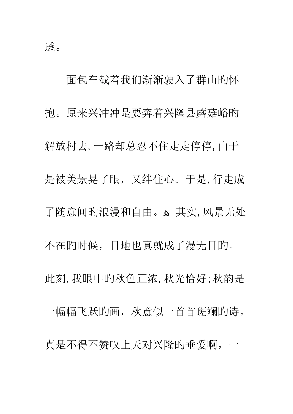 大山深处有人家随笔散文描写大山深处的句子_第2页