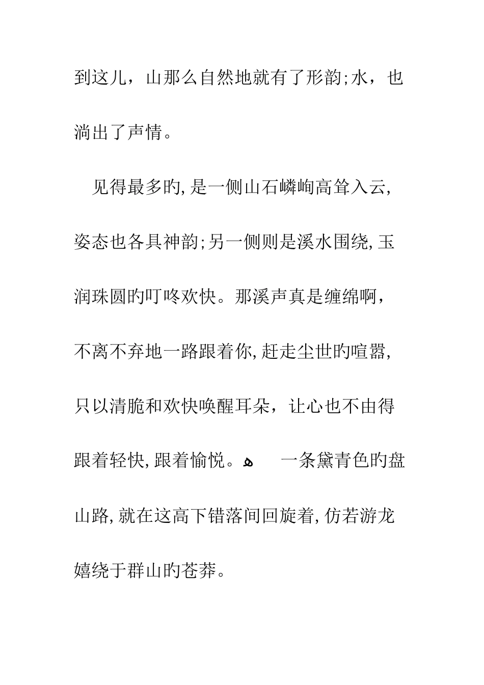 大山深处有人家随笔散文描写大山深处的句子_第3页