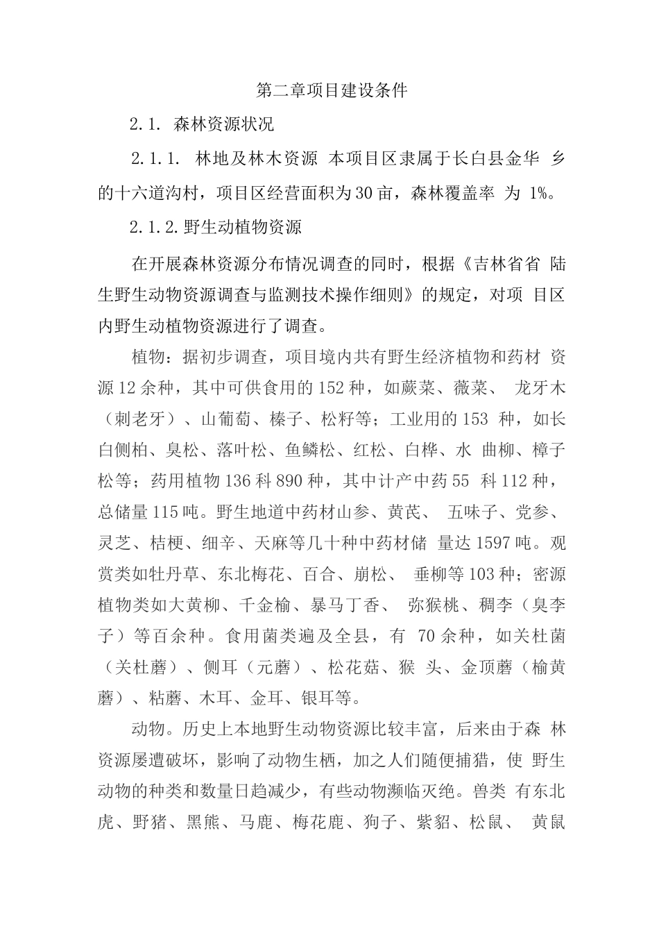 大峡谷狩猎场建设可研报告_第3页