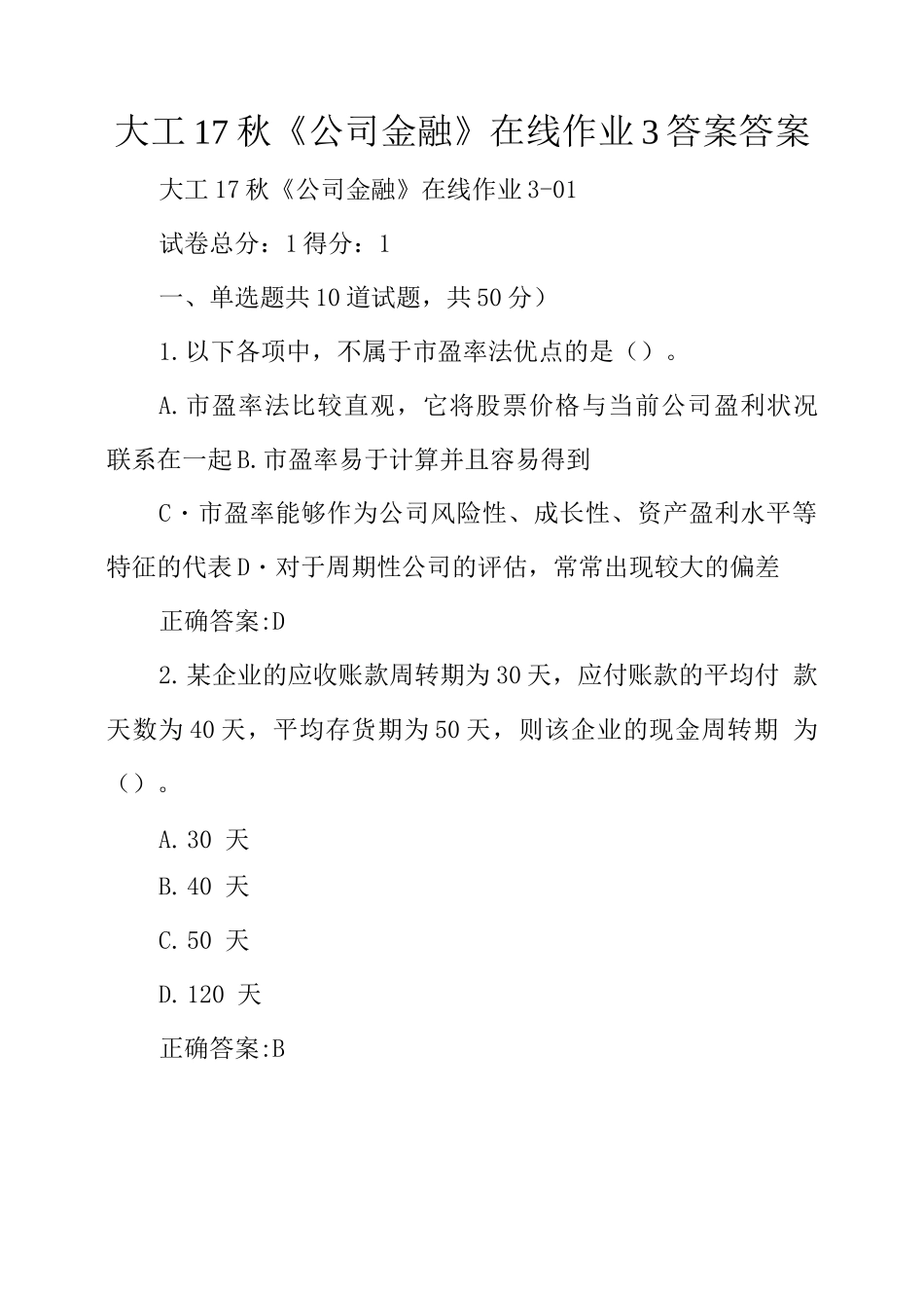 大工17秋《公司金融》在线作业3答案答案_第1页
