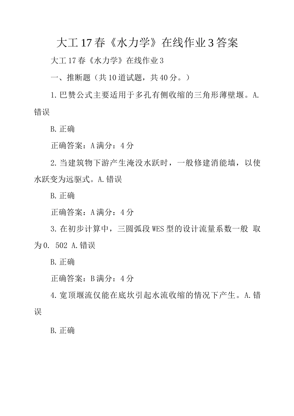 大工17春《水力学》在线作业3答案_第1页