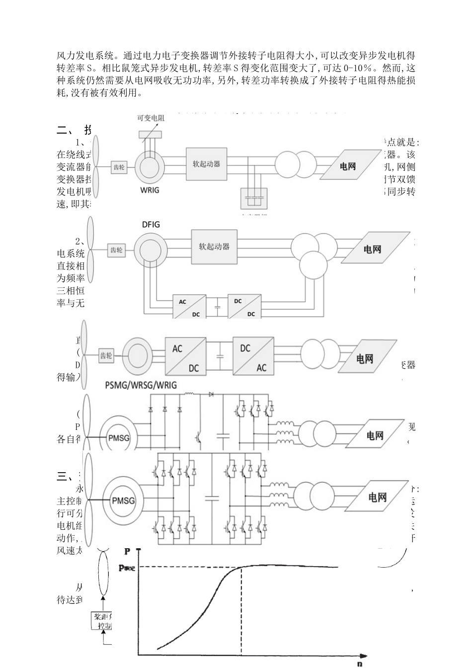大工16春《新能源发电》大作业-风力发电技术_第3页