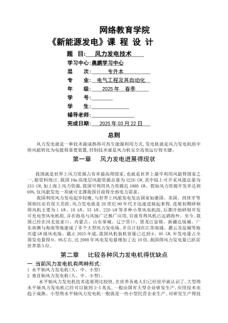 大工16春《新能源发电》大作业-风力发电技术