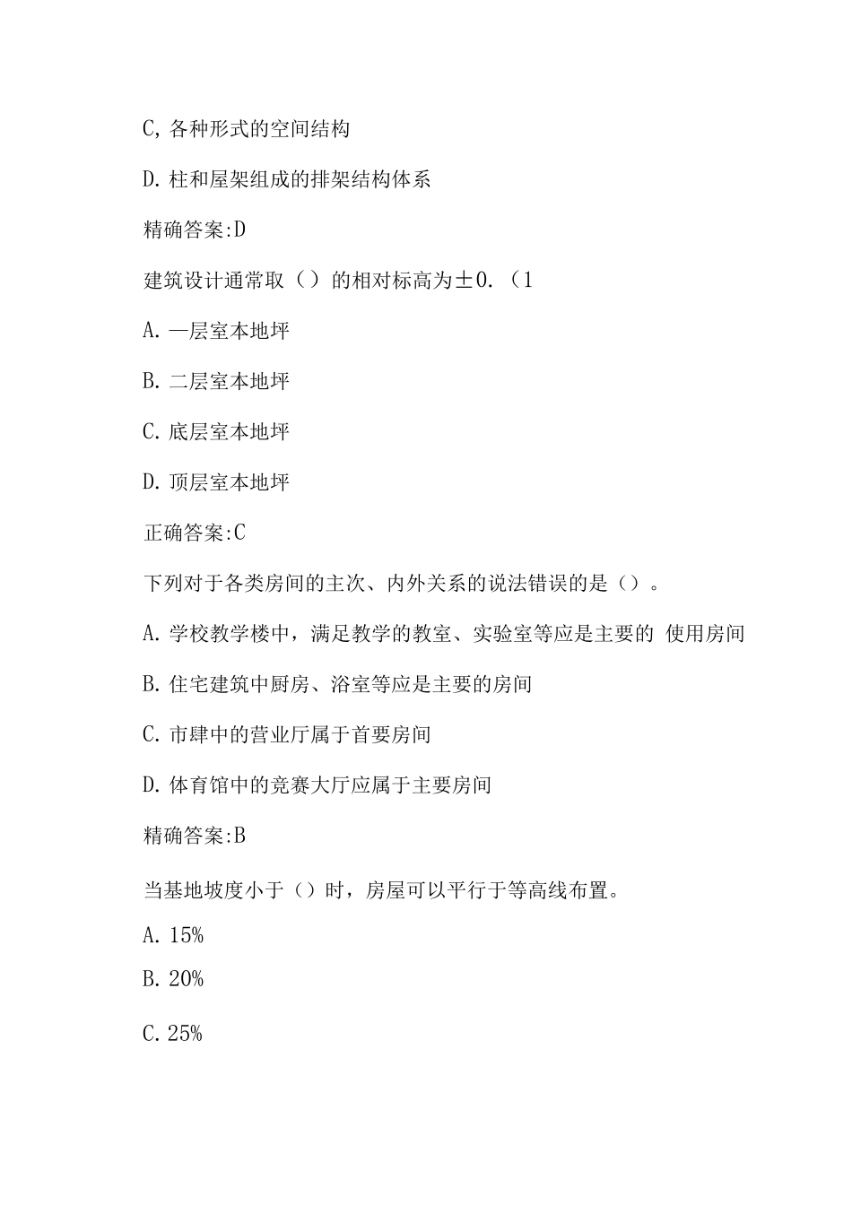 大工18秋《房屋建筑学》在线作业123满分答案_第2页