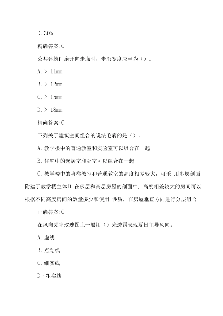 大工18秋《房屋建筑学》在线作业123满分答案_第3页