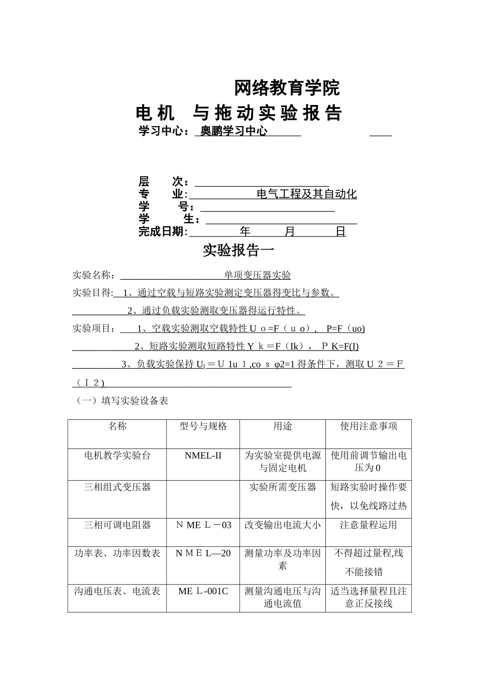 大工《电机与拖动实验》实验报告_第1页