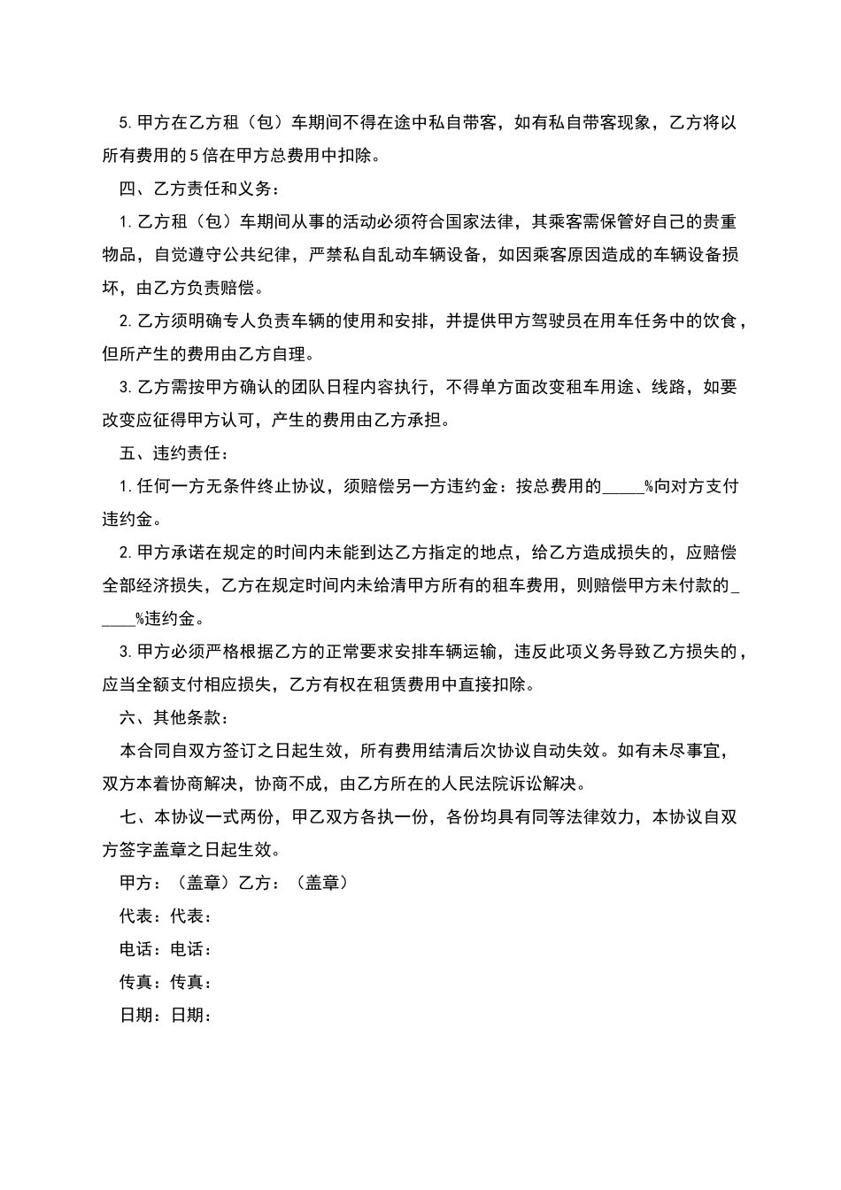 大巴车租赁协议怎么写_第2页