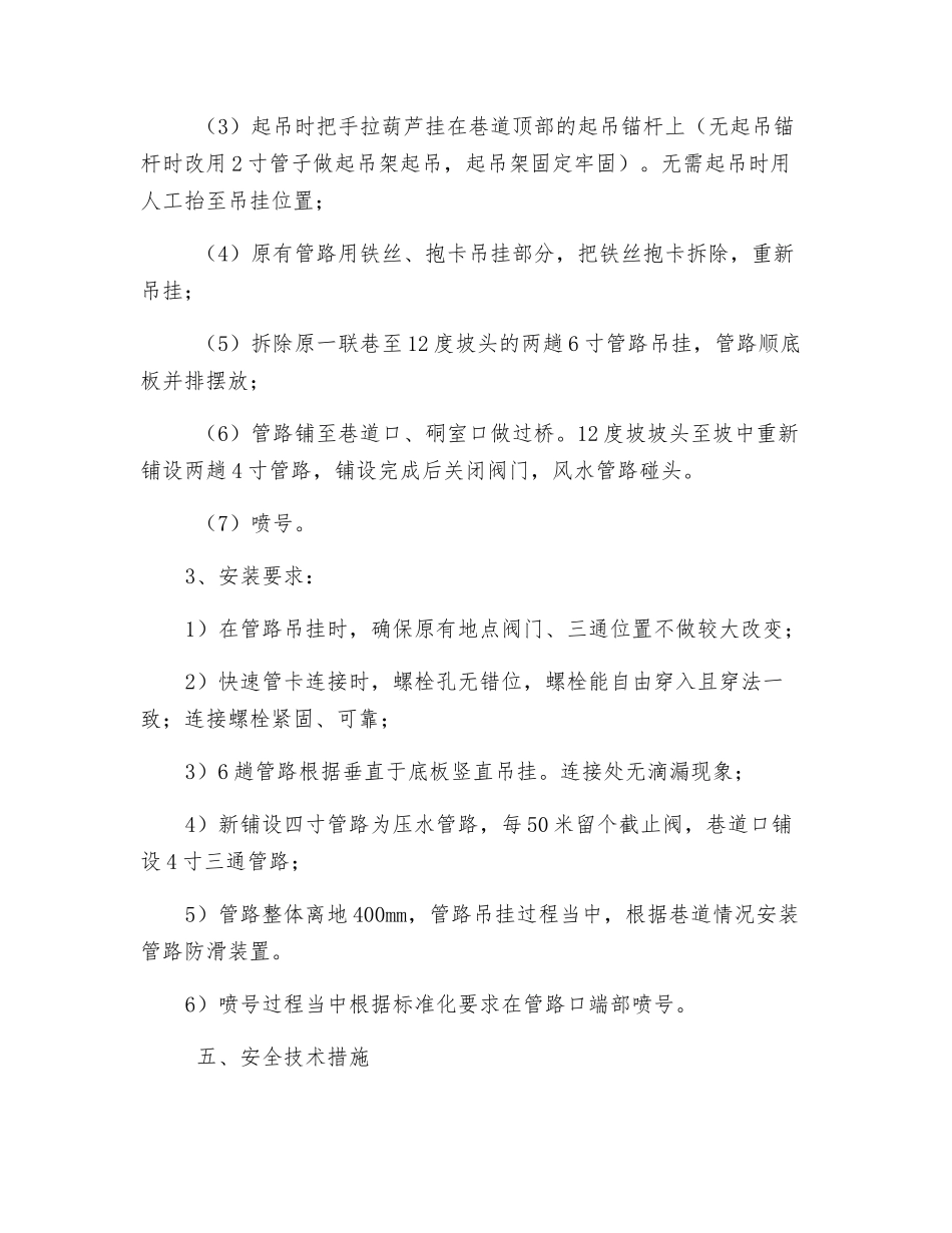 大巷管路吊挂安全技术措施_第2页