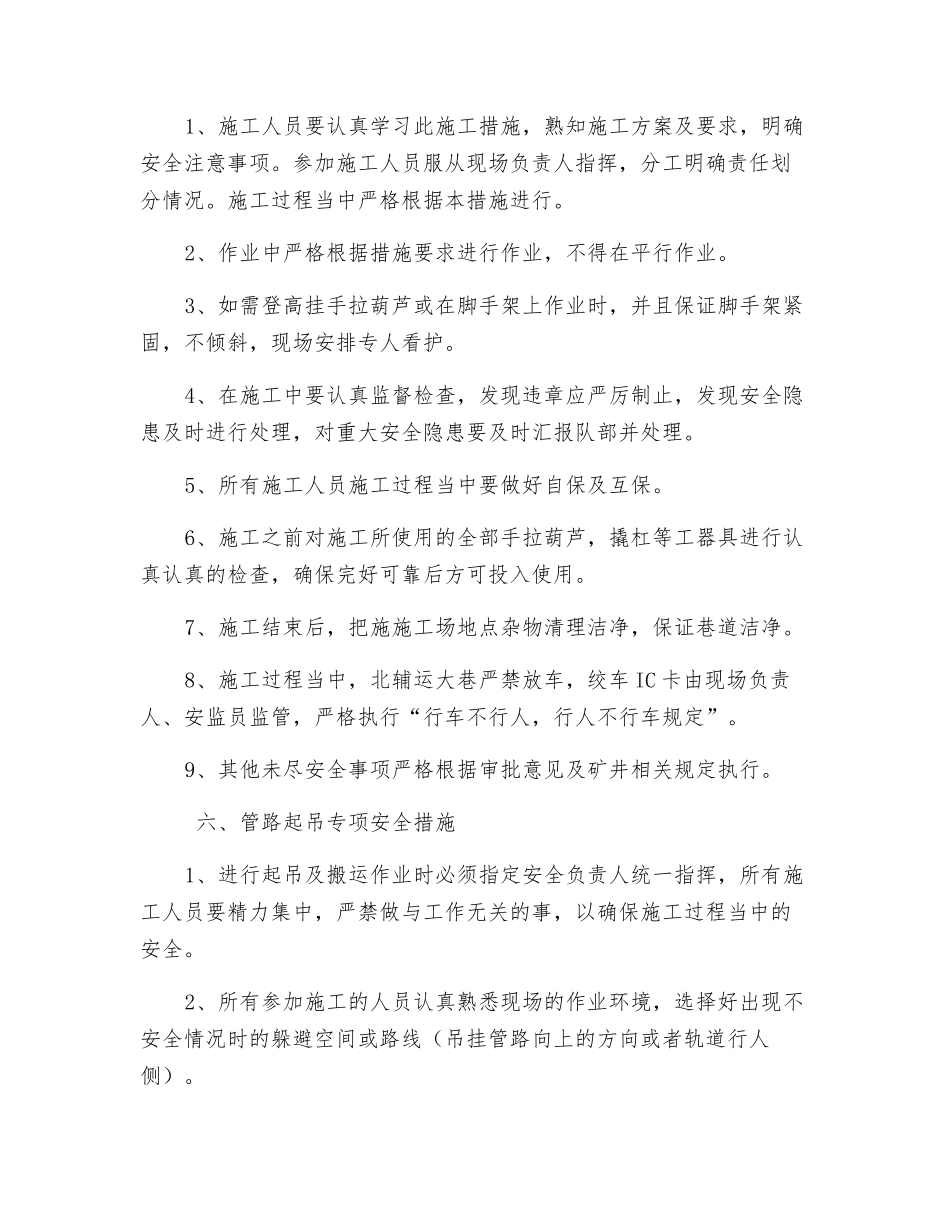 大巷管路吊挂安全技术措施_第3页