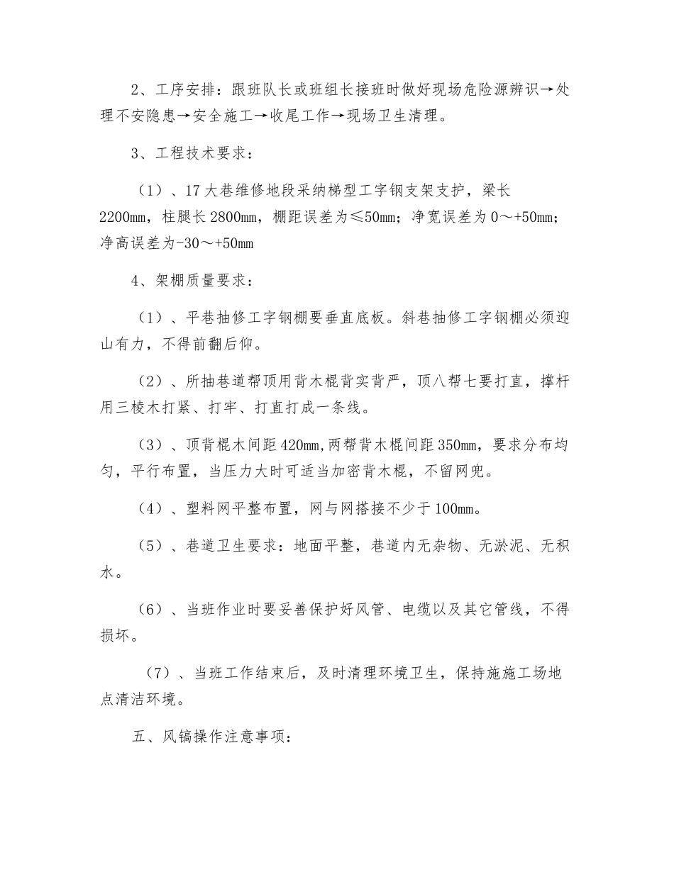 大巷维修安全技术措施_第2页