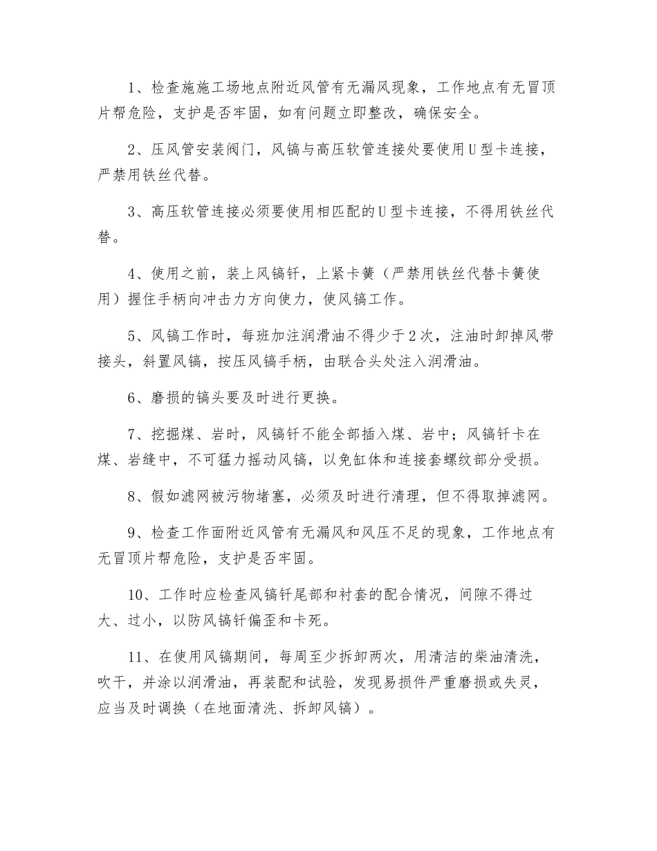 大巷维修安全技术措施_第3页