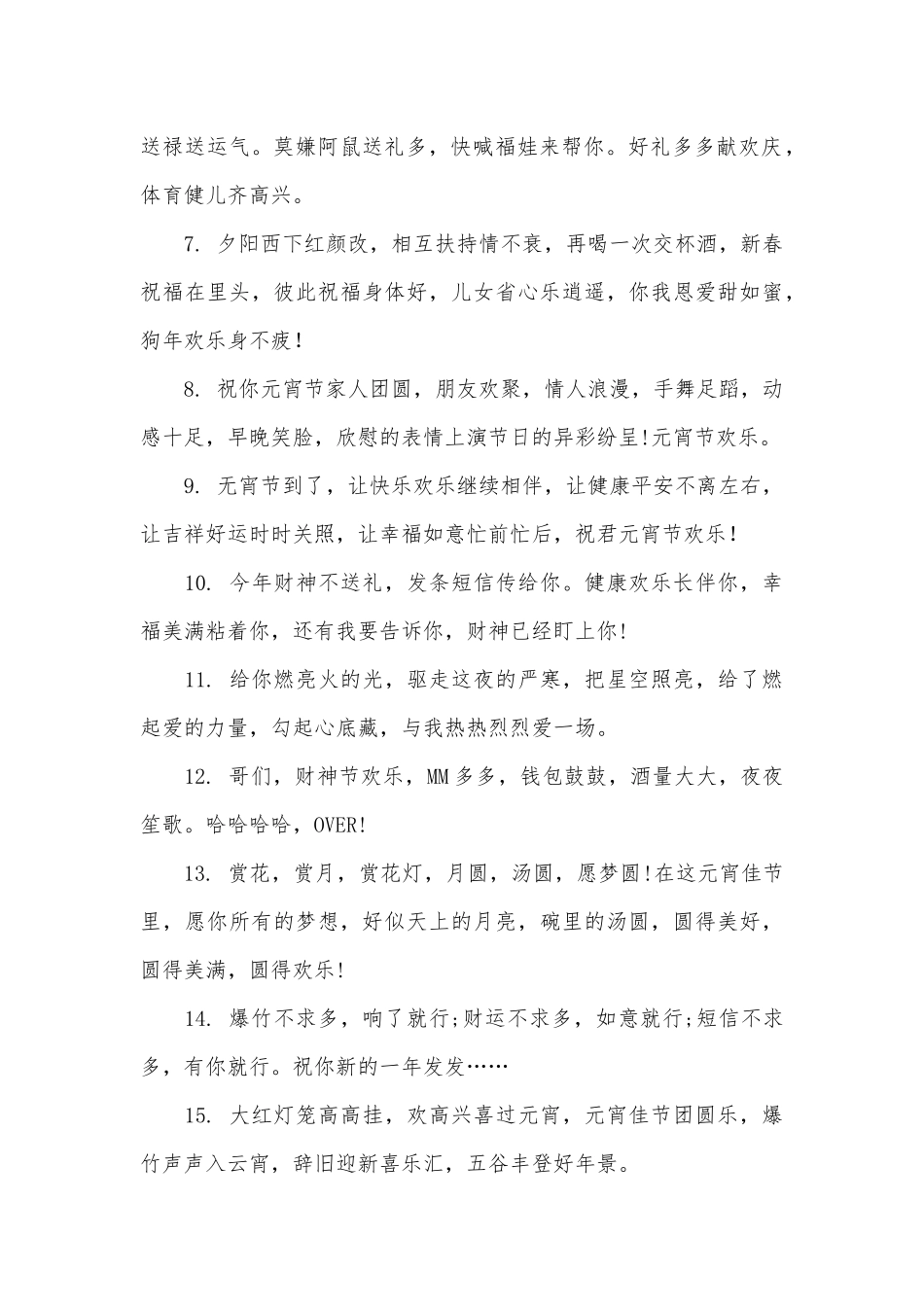 大年初八祝福语40句_第2页