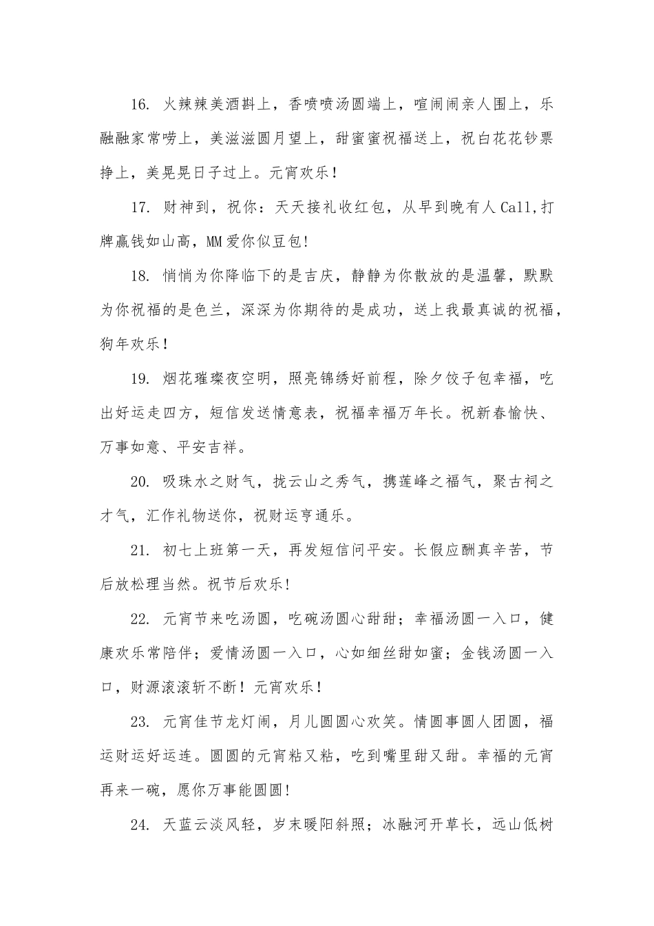 大年初八祝福语40句_第3页