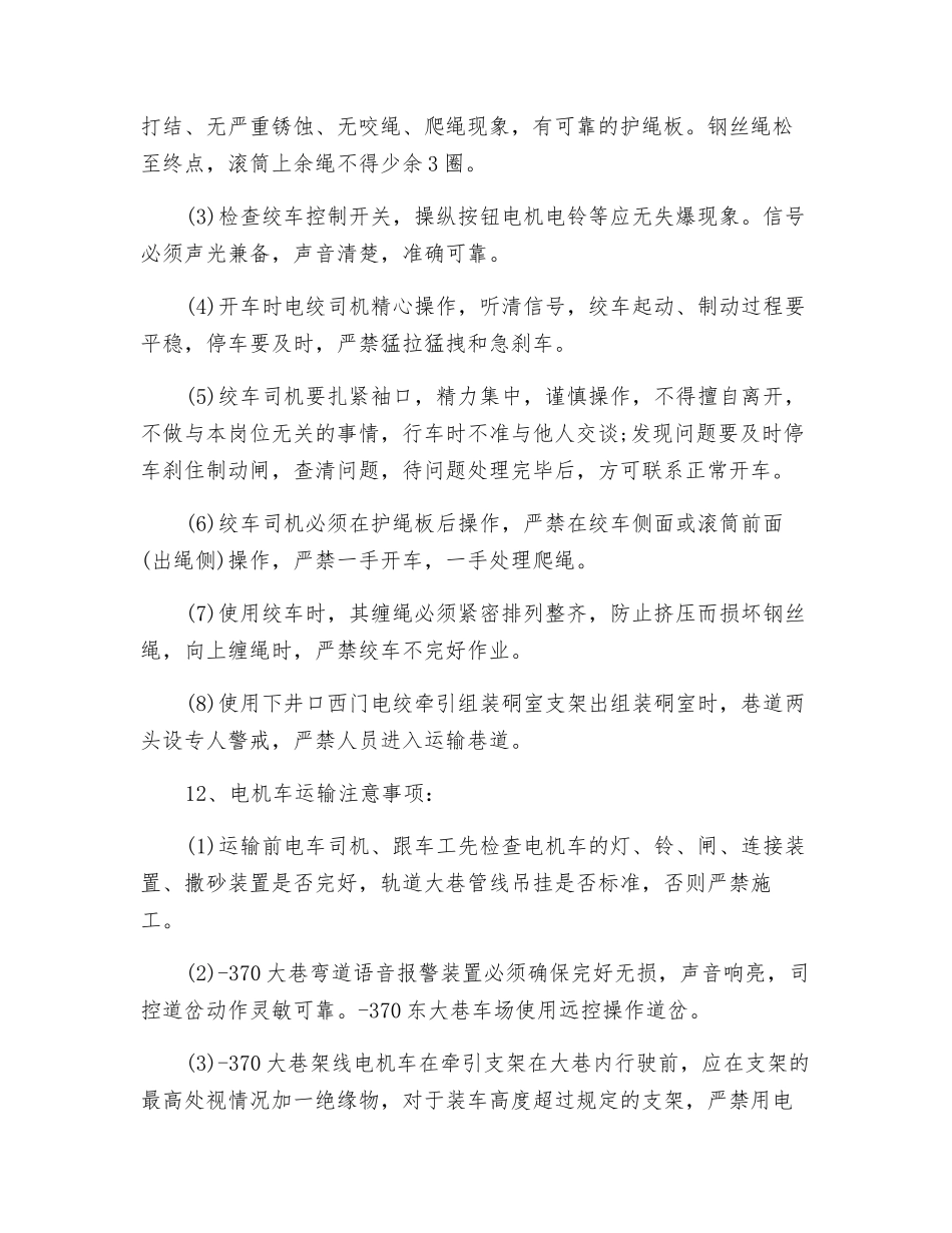 大巷运送液压支架安全技术措施_第3页