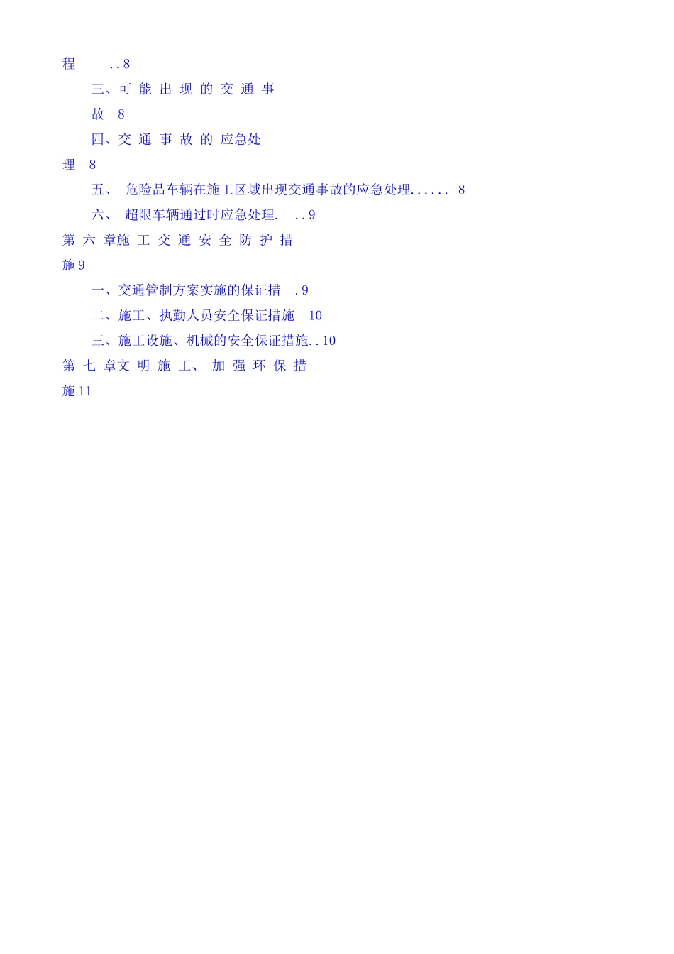 大广高速公路施工交通安全防护方案_第3页
