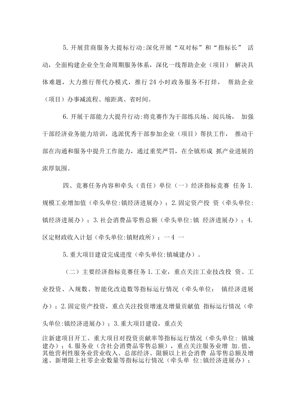 大干一百天、冲刺四季度工作方案_第3页