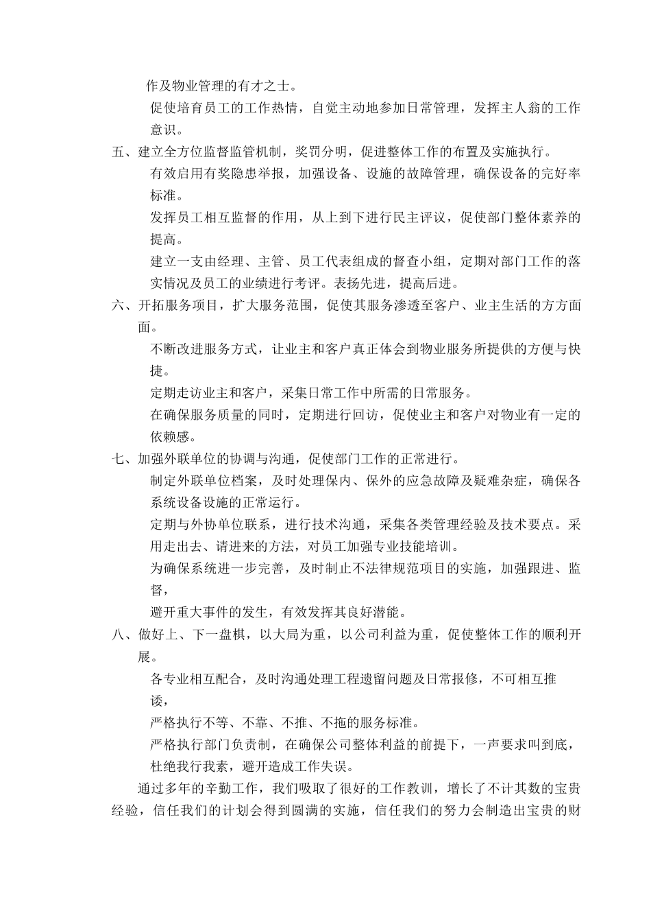 大干1天物业工程部阶段工作计划_第2页