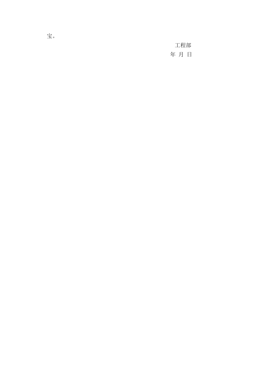 大干1天物业工程部阶段工作计划_第3页