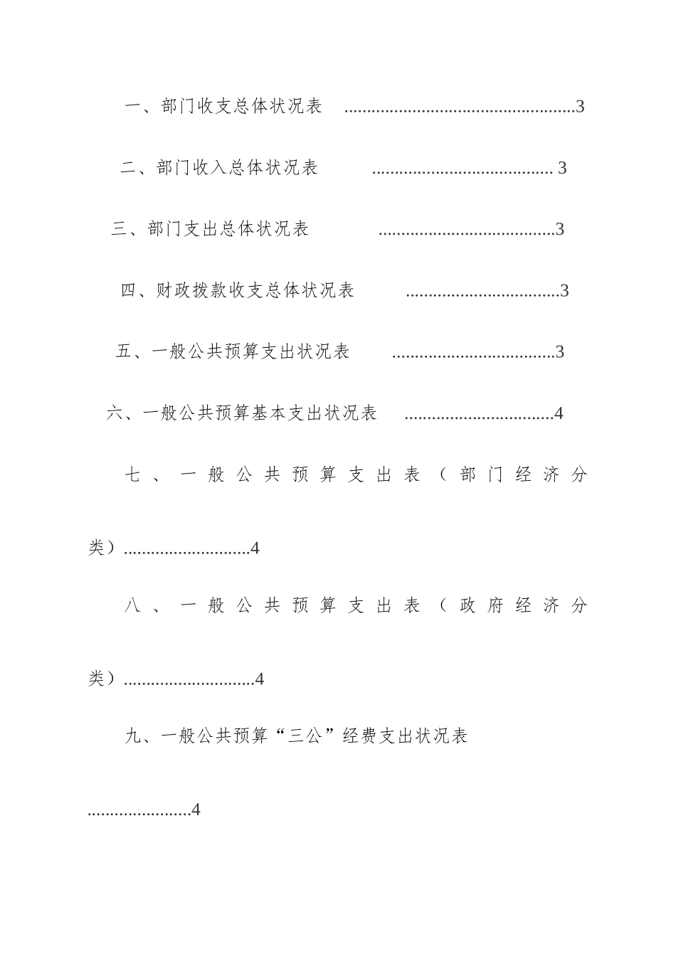 大庆萨尔图区大庆萨东第一小学部门预算及有关情_第2页
