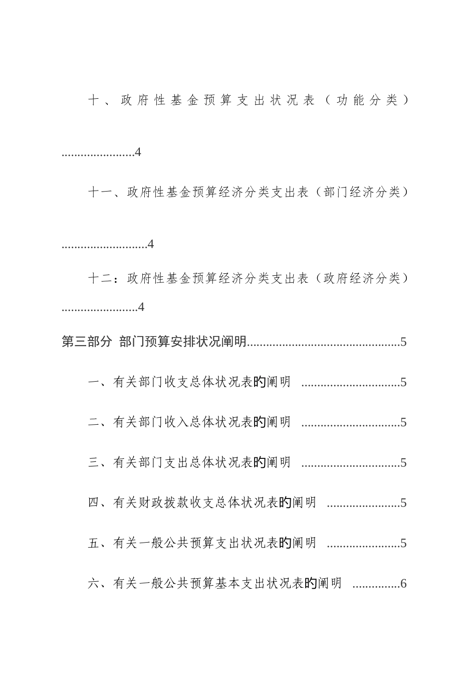 大庆萨尔图区大庆萨东第一小学部门预算及有关情_第3页