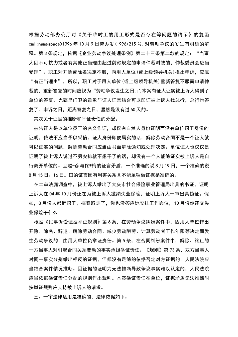 大庆劳动法专业律师-被无故解除劳动合同索赔案_第2页