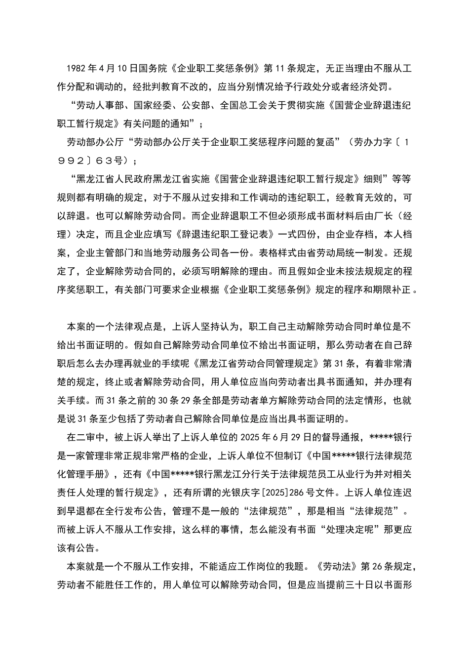 大庆劳动法专业律师-被无故解除劳动合同索赔案_第3页