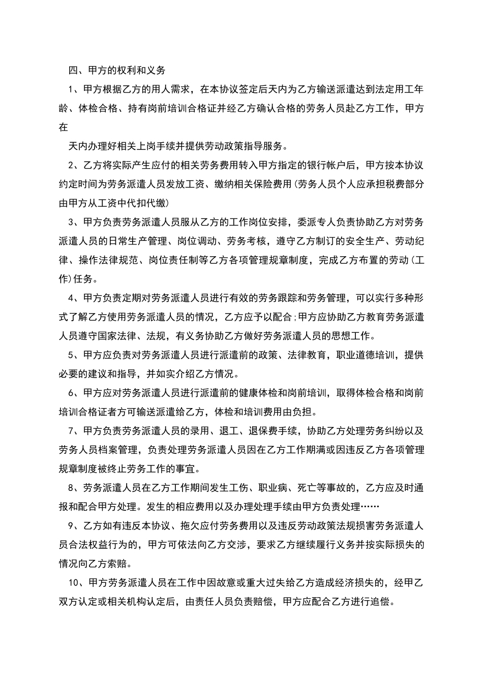 大庆市科技公司劳务派遣合同书_第2页