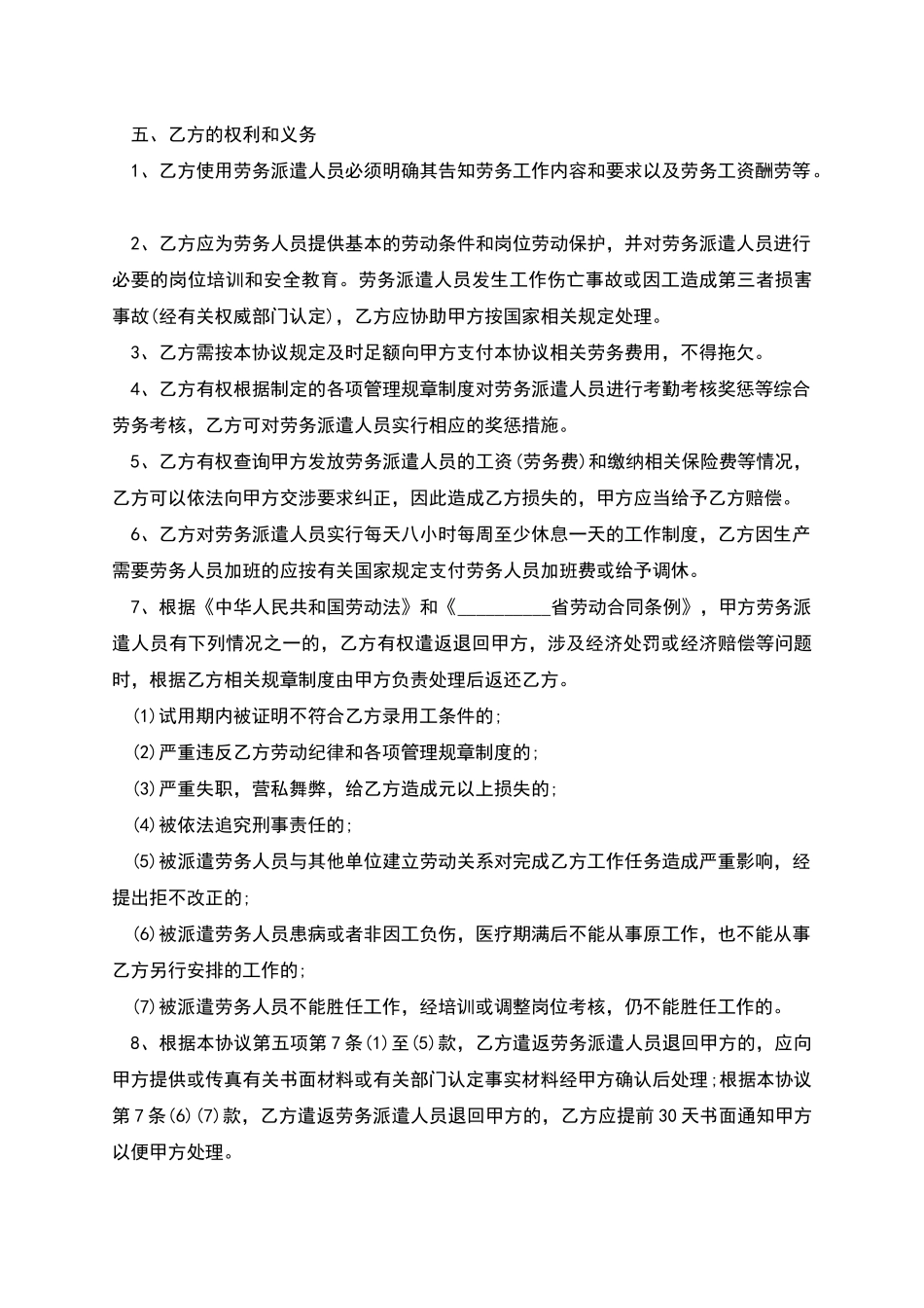 大庆市科技公司劳务派遣合同书_第3页