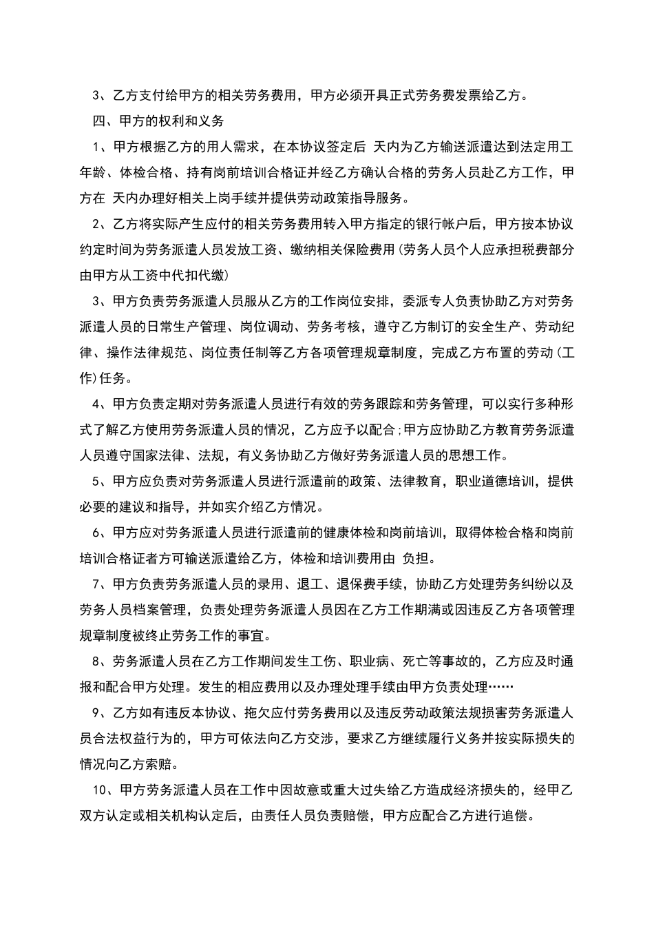 大庆市科技公司劳务派遣合同_第2页