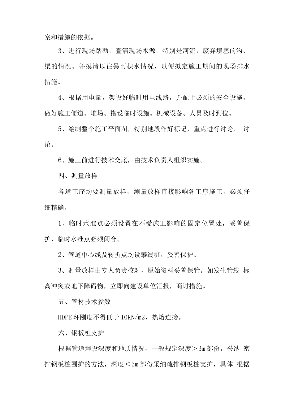 大开挖管道施工技术方案_第2页
