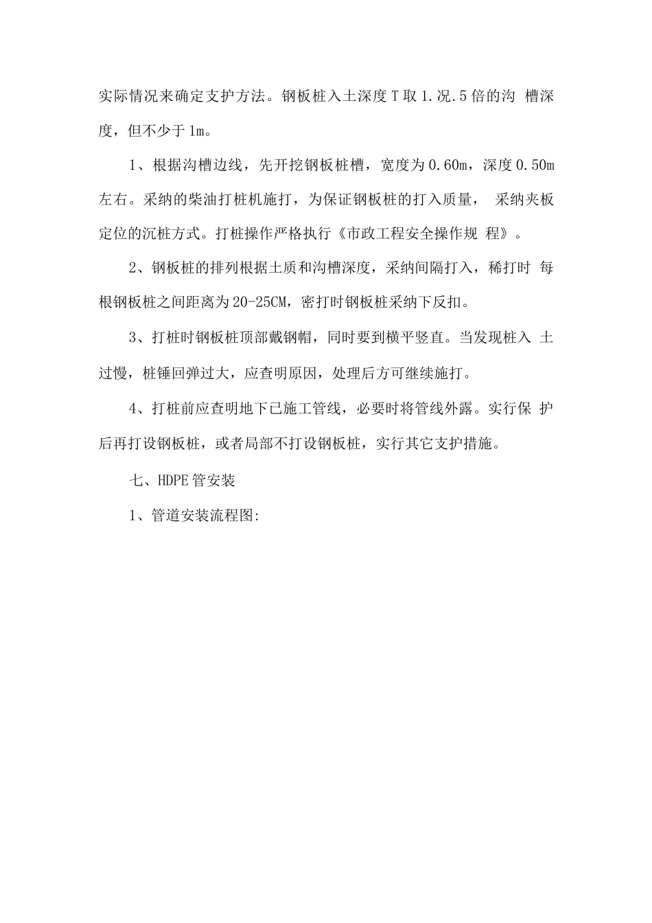大开挖管道施工技术方案_第3页