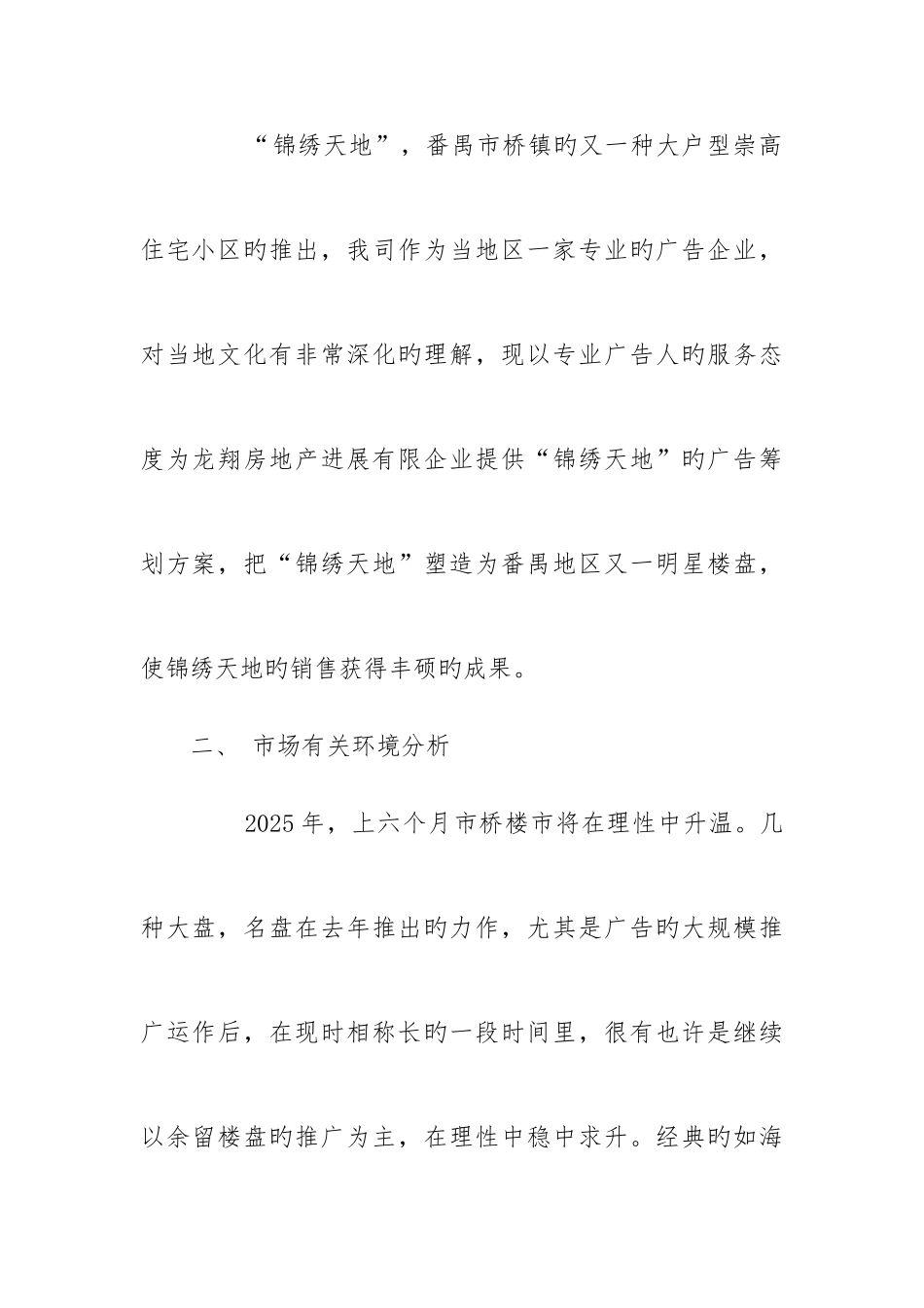 大户型高尚住宅小区广告策划方案_第2页