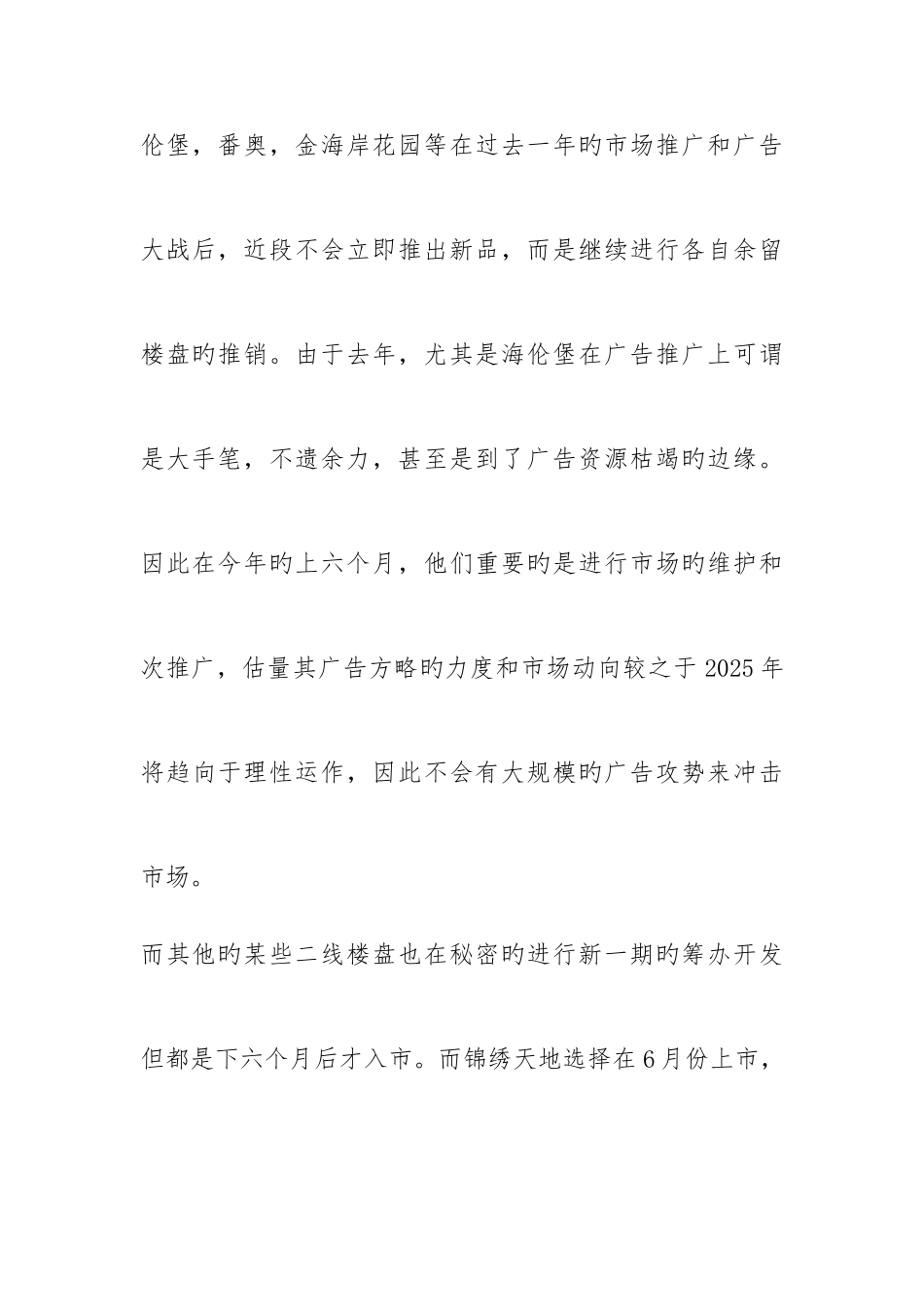 大户型高尚住宅小区广告策划方案_第3页