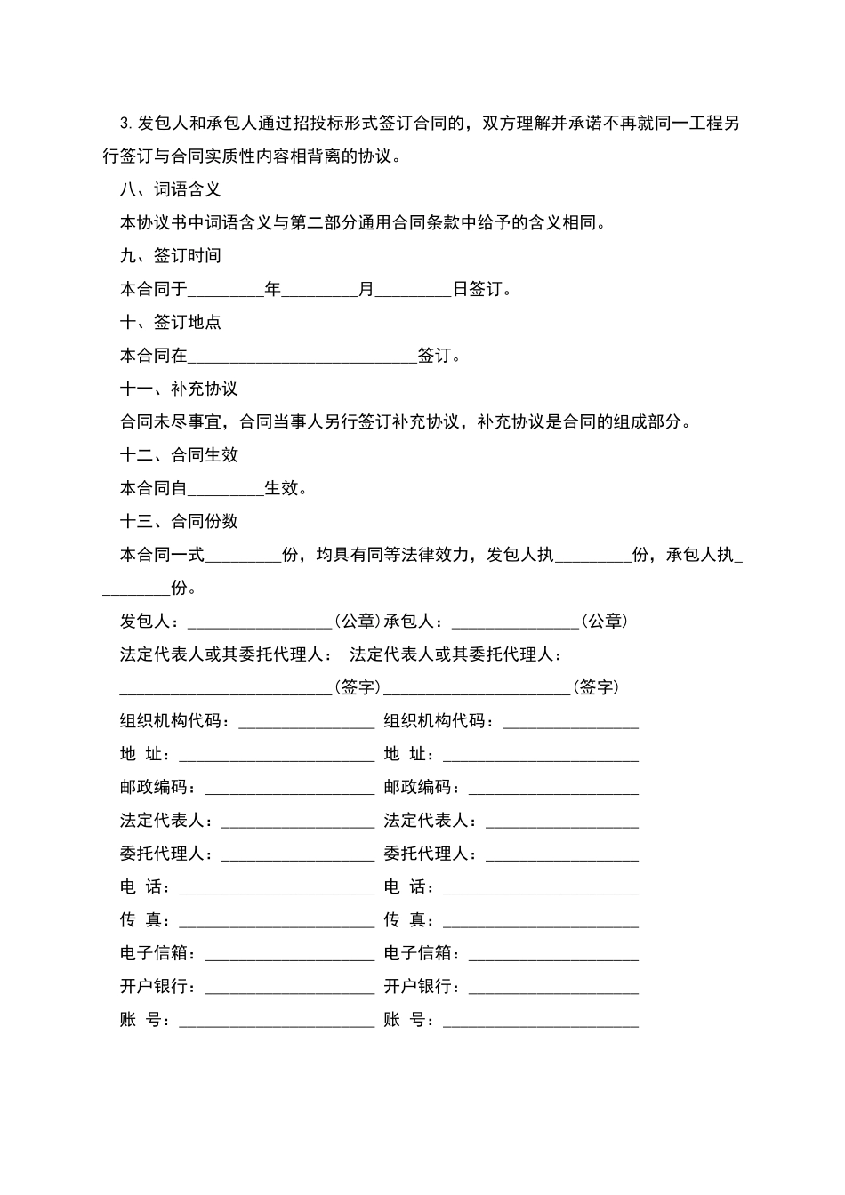 大庆市建设工程施工合同示范文本_第3页