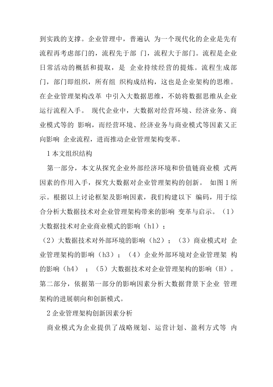 大数据在企业管理架构思维的运用_第2页