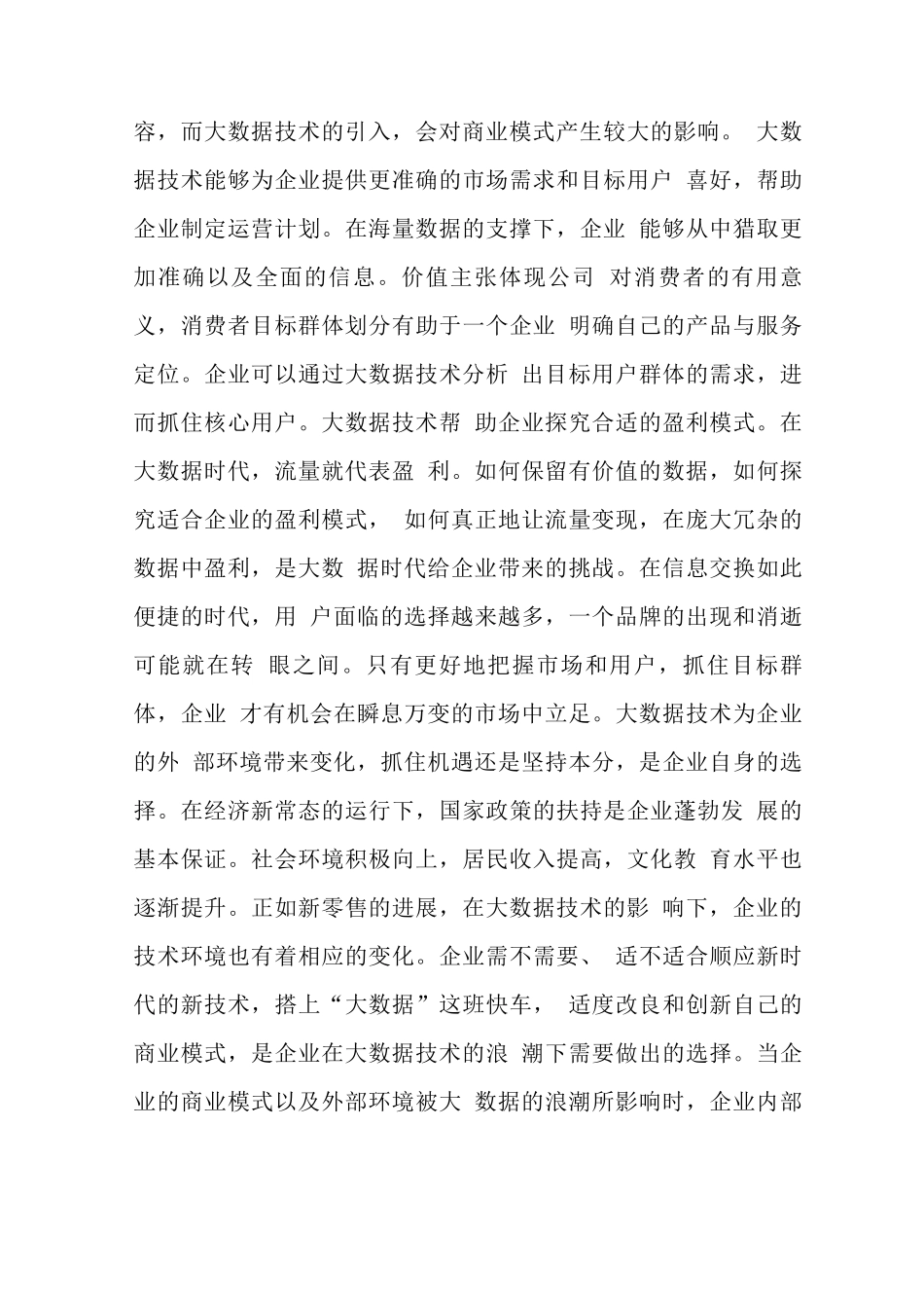 大数据在企业管理架构思维的运用_第3页