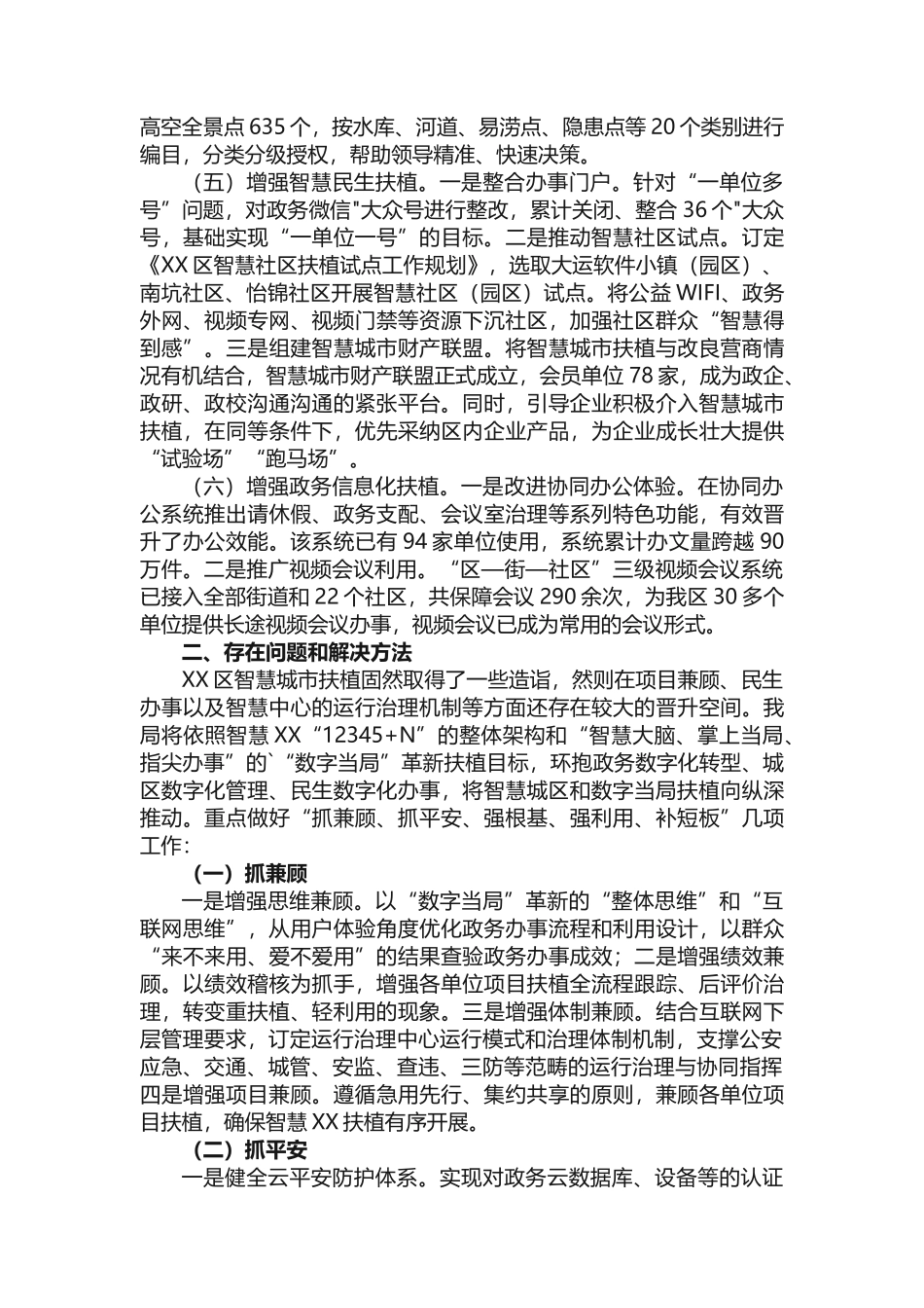大数据治理局2025年工作总结及2025年工作计划_第2页