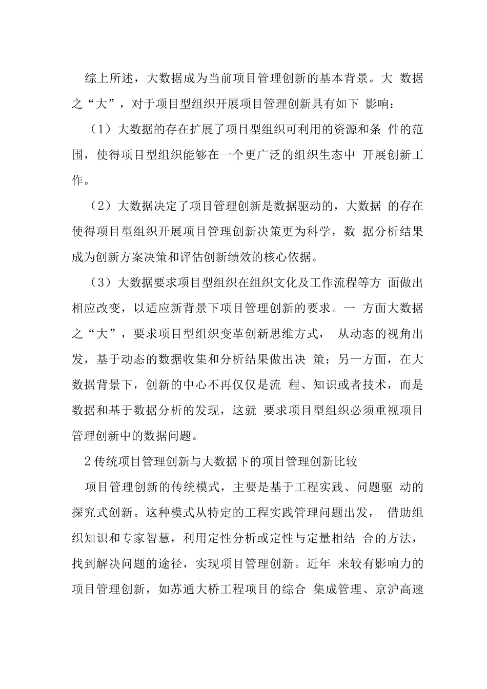 大数据项目管理创新论文_第2页