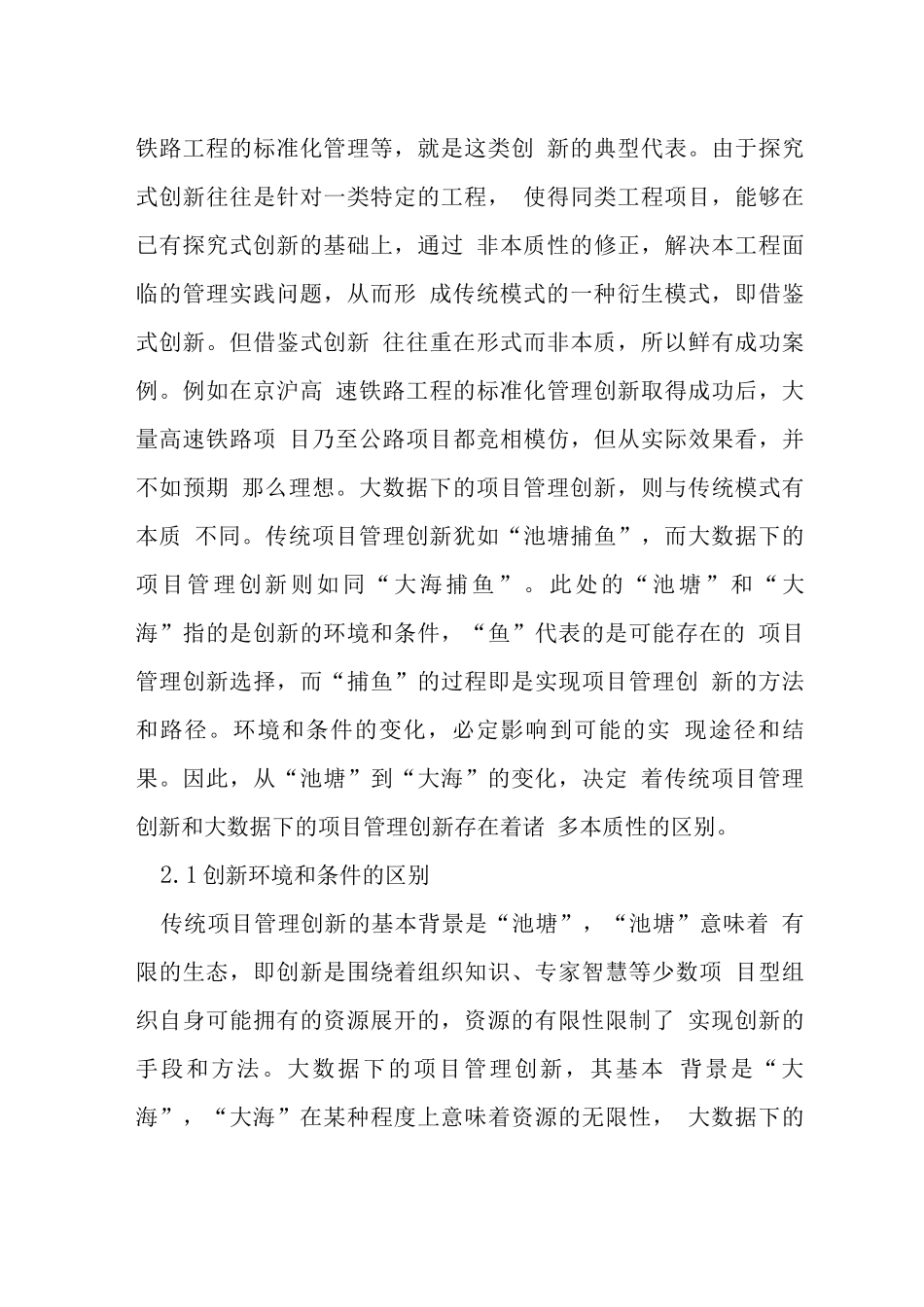 大数据项目管理创新论文_第3页