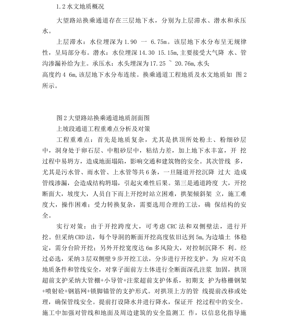 大断面爬坡段暗挖通道施工技术_第2页