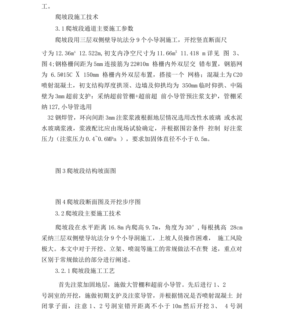 大断面爬坡段暗挖通道施工技术_第3页