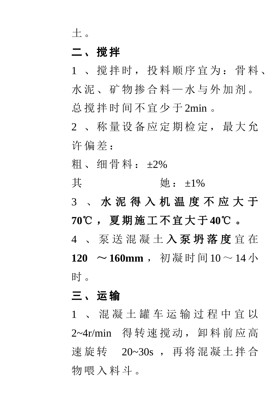 大方量混凝土浇筑施工技术交底_第2页
