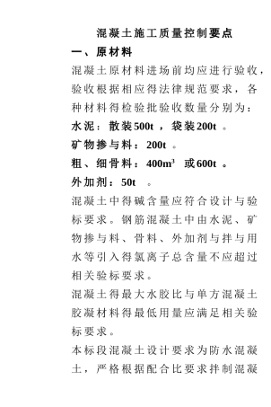 大方量混凝土浇筑施工技术交底