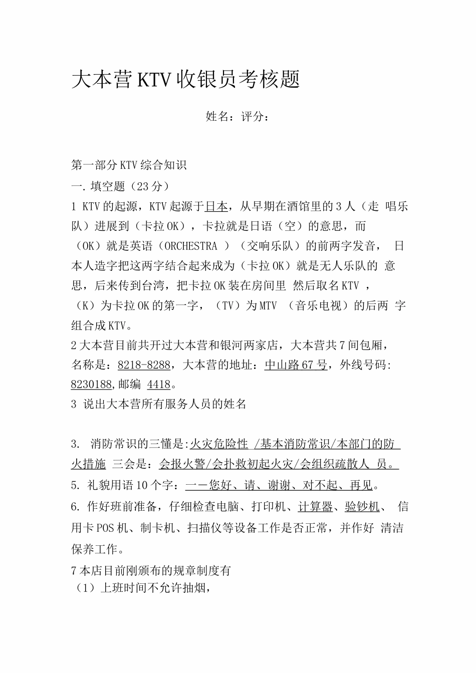 大本营KTV收银员考核题_第1页