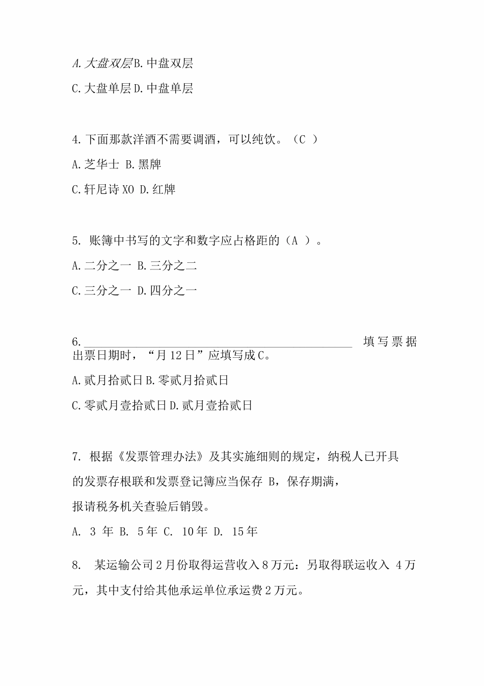 大本营KTV收银员考核题_第3页