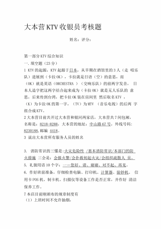 大本营KTV收银员考核题