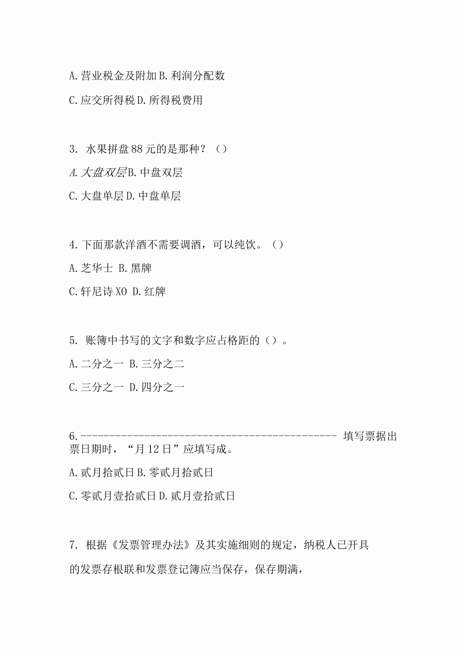 大本营KTV收银员考核题2_第3页