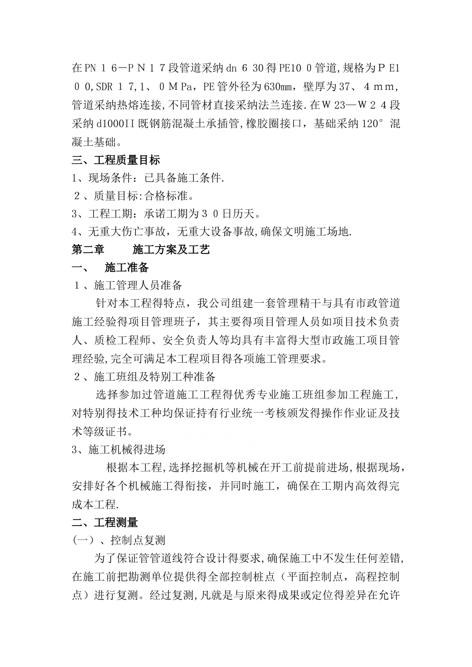 大明渠污水直排截污工程施工组织设计_第2页